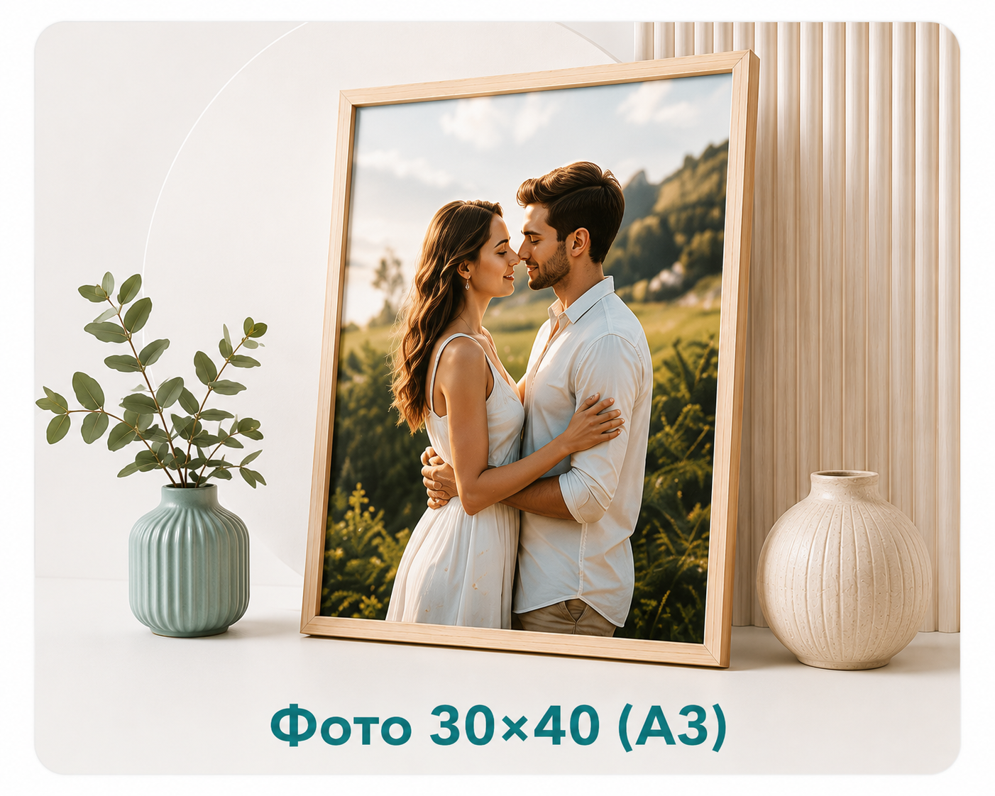 Фото 30×40