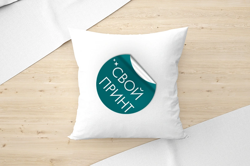 Подушка со своим принтом и надписью