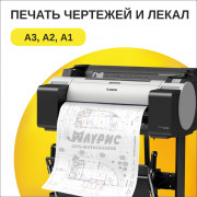 Печать чертежей