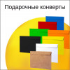 Конверты