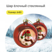 Шар ёлочный стеклянный (красный)