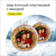 Шар ёлочный пластиковый с мишурой (золото)